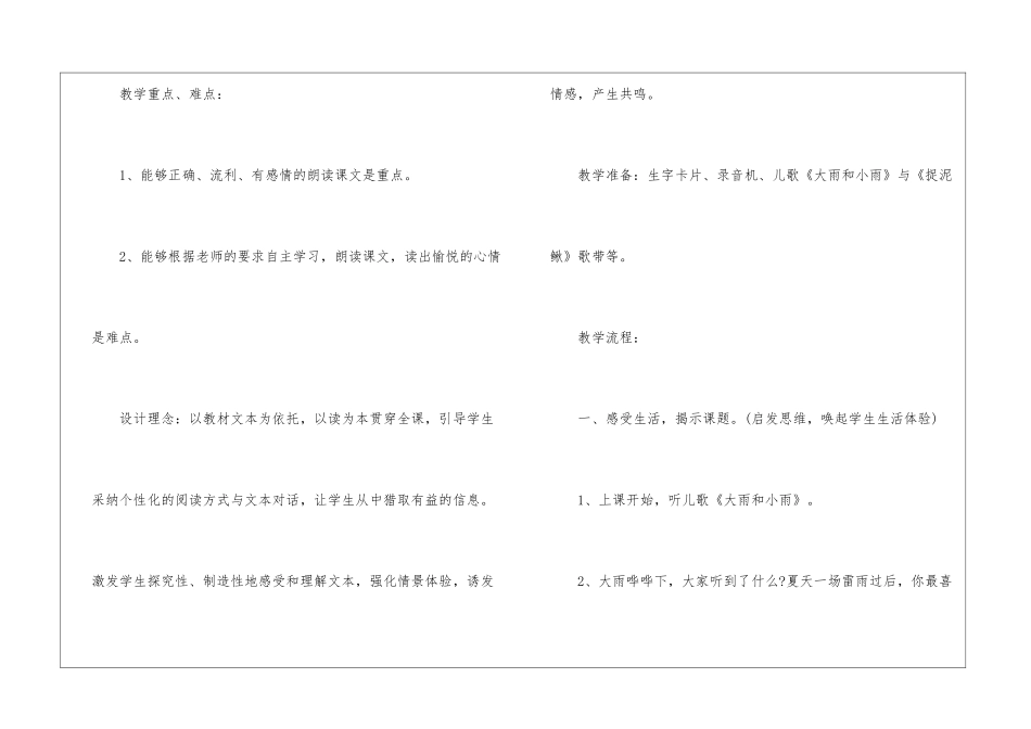2024年二年级上册语文名师新编教案_第2页