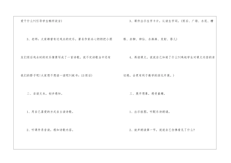 2024年二年级上册语文名师新编教案_第3页