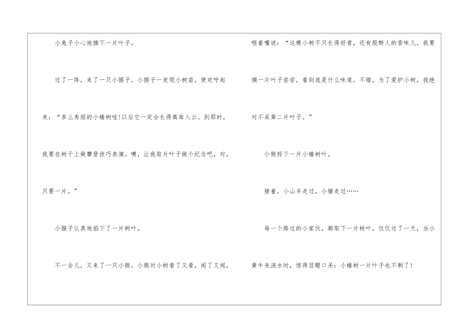 2024年二年级下册语文《一片树叶》北师版原文及教案_第2页