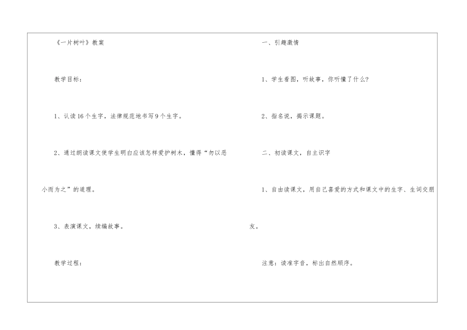 2024年二年级下册语文《一片树叶》北师版原文及教案_第3页