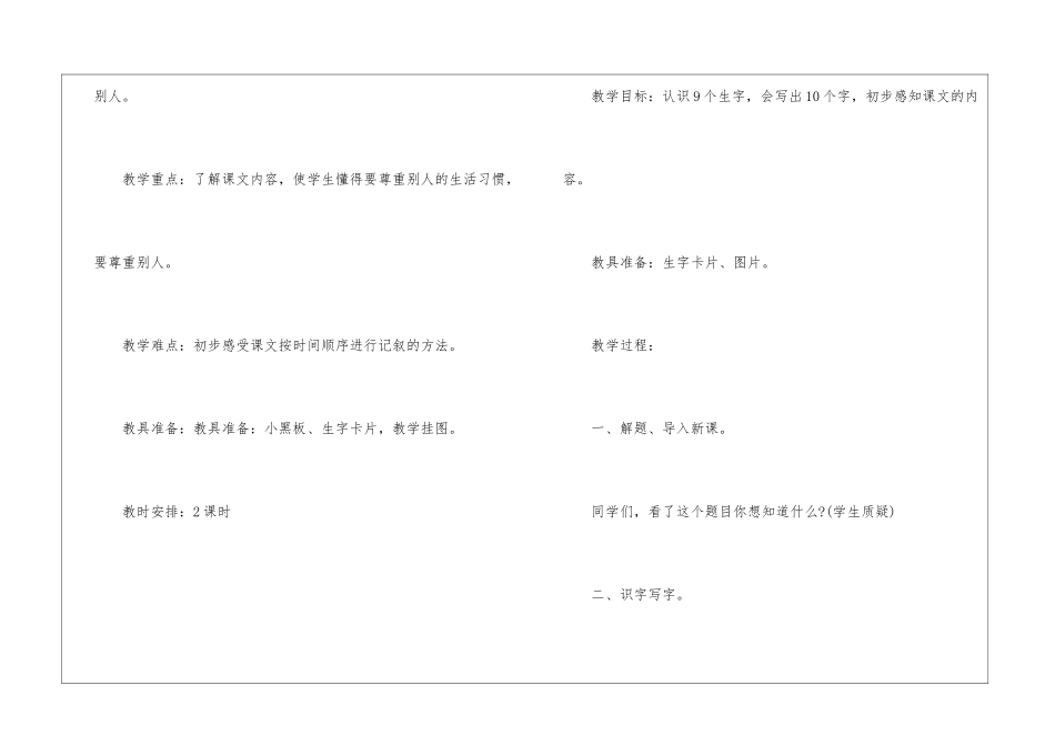 2024年二年级下册语文名师高效教案_第2页