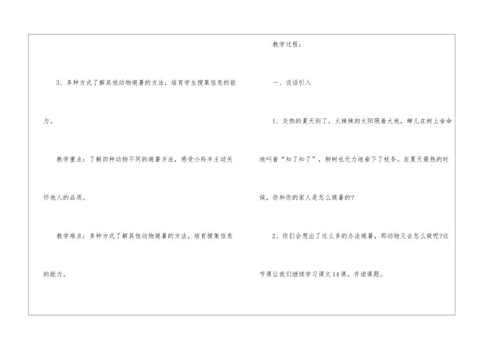 2024年二年级下册语文《谁跟小羚羊去避暑》课文及教案_第3页