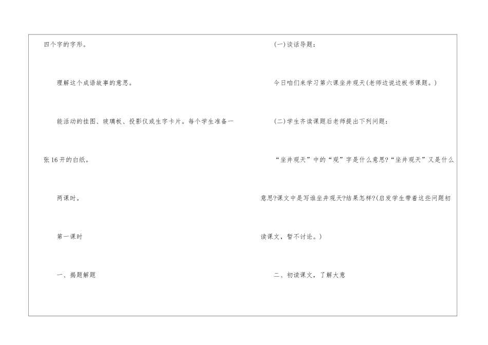 2024年二年级下册语教案优质模板汇集五篇_第2页