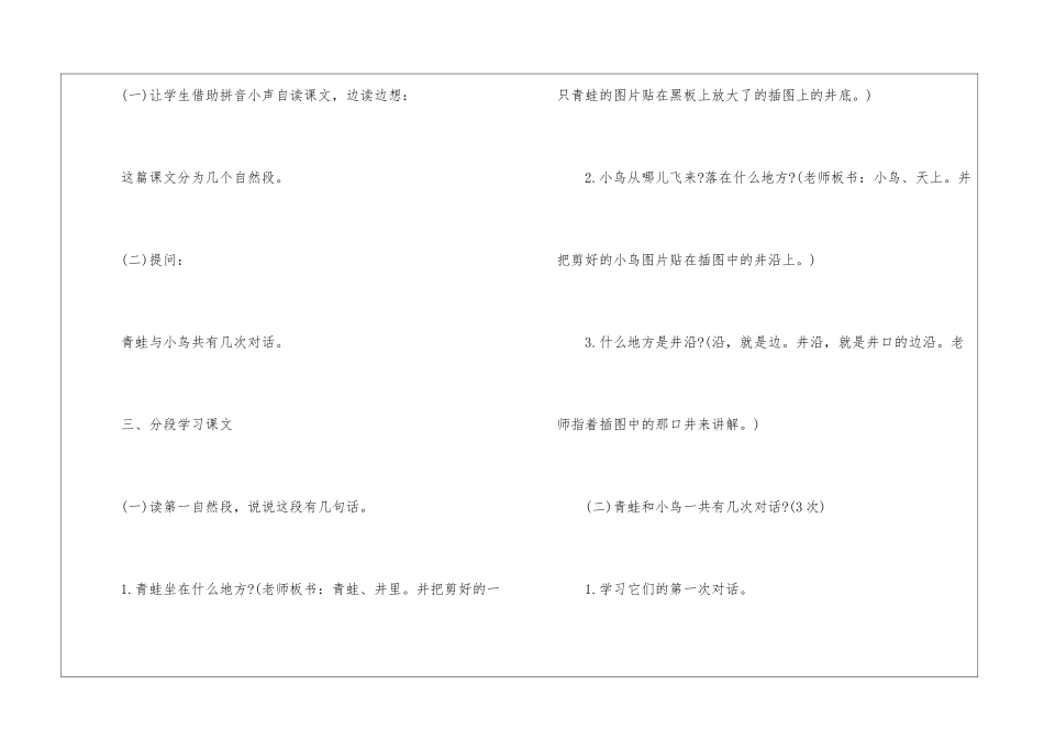 2024年二年级下册语教案优质模板汇集五篇_第3页