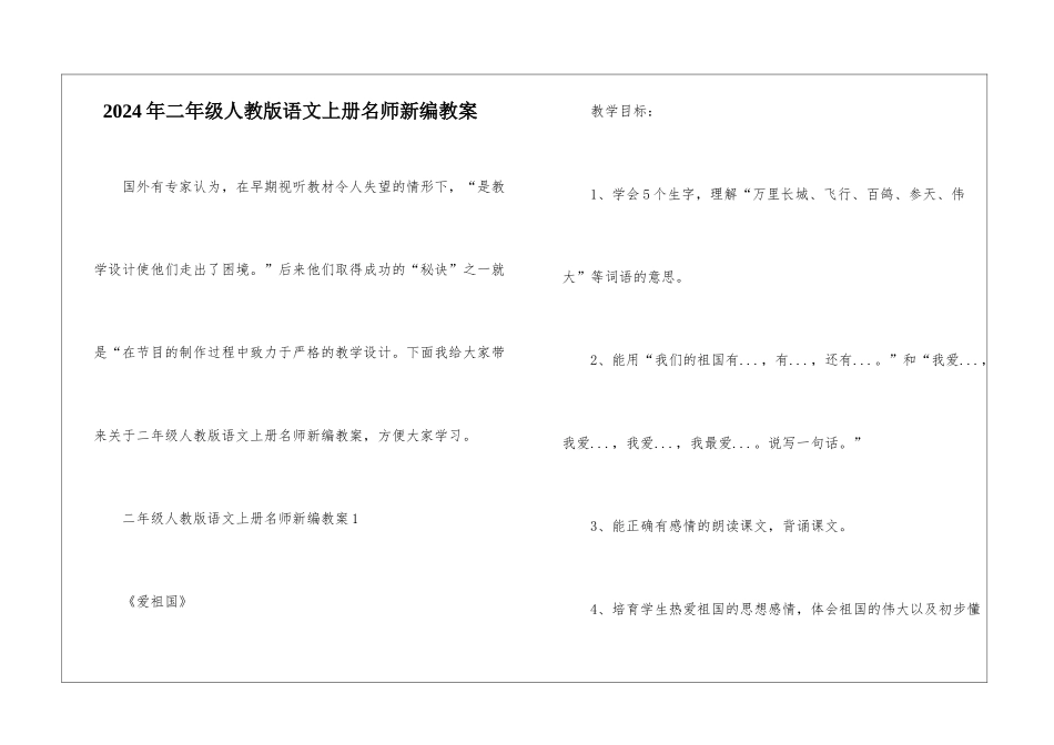 2024年二年级人教版语文上册名师新编教案_第1页