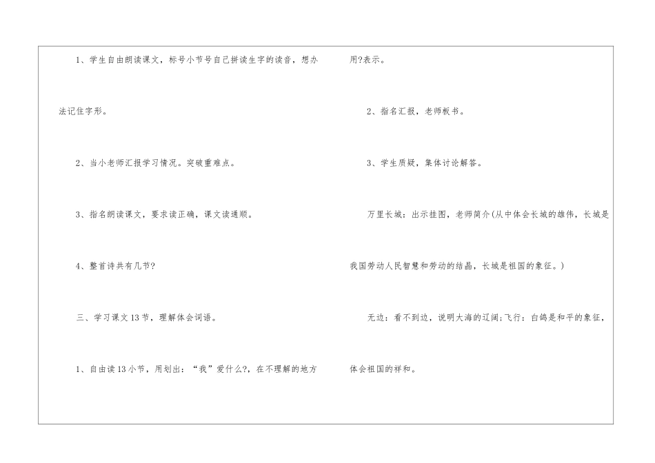 2024年二年级人教版语文上册名师新编教案_第3页