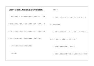 2024年二年级人教版语文上册名师新编教案