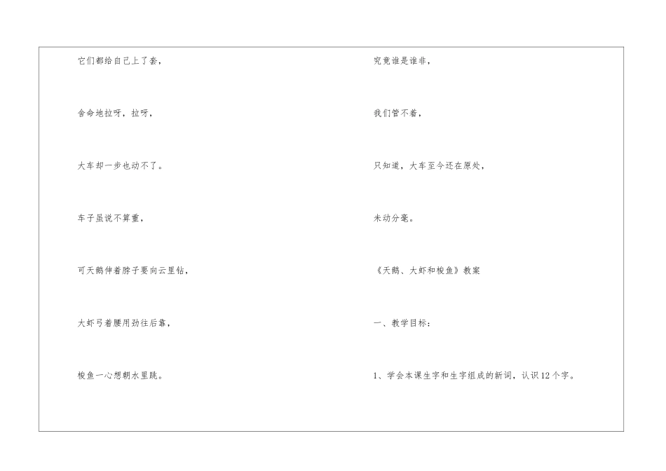 2024年二年级北师版语文《天鹅大虾和梭鱼》原文及教案_第2页