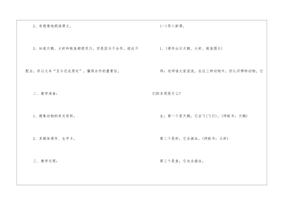 2024年二年级北师版语文《天鹅大虾和梭鱼》原文及教案_第3页