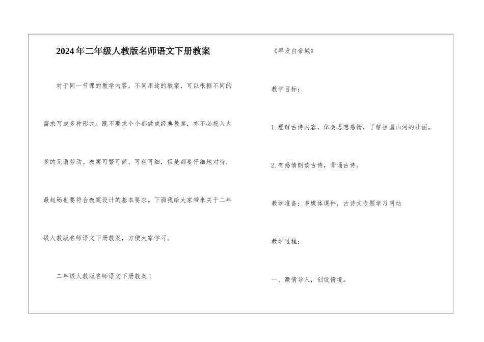 2024年二年级人教版名师语文下册教案_第1页