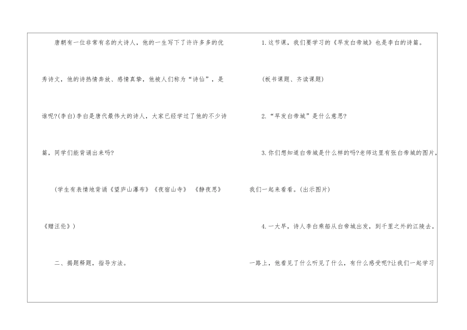 2024年二年级人教版名师语文下册教案_第2页