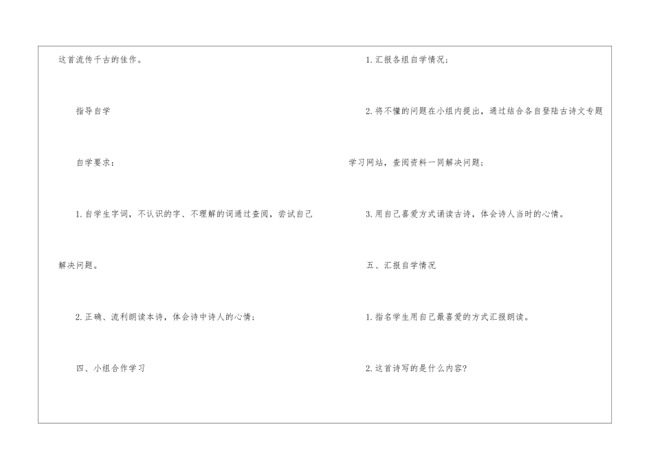 2024年二年级人教版名师语文下册教案_第3页