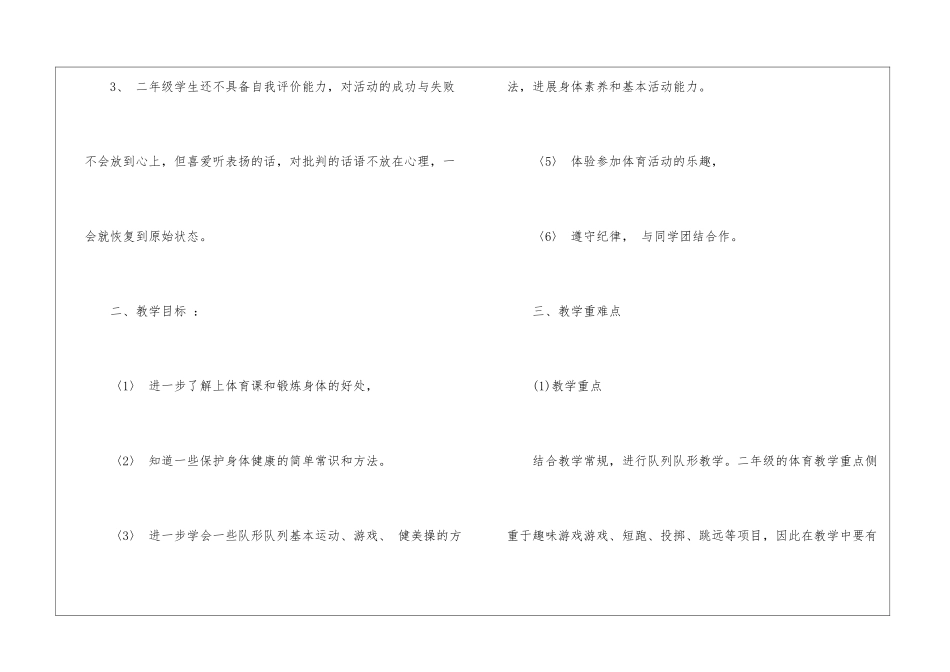 2024年二年级体育工作计划_第2页