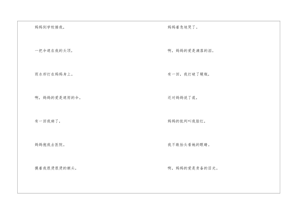 2024年二年级北师版语文下册《妈妈的爱》原文及教案_第2页