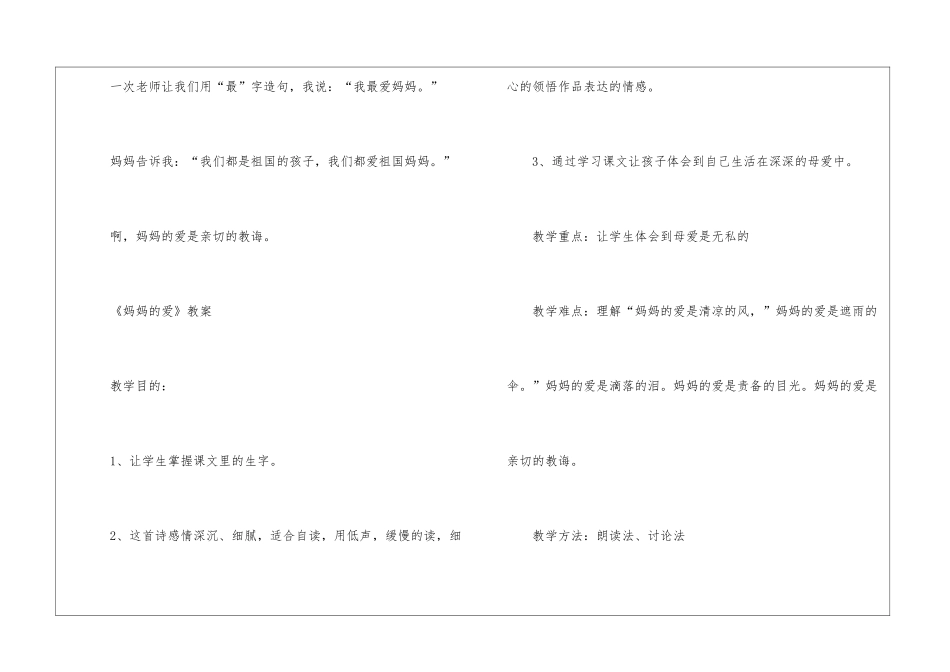 2024年二年级北师版语文下册《妈妈的爱》原文及教案_第3页