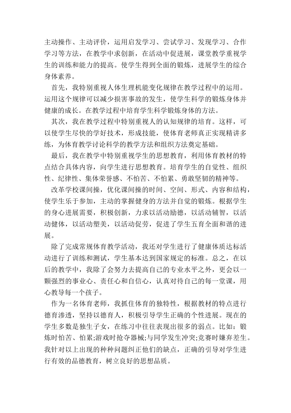 2024年二年级体育教学工作总结第一学期_第2页