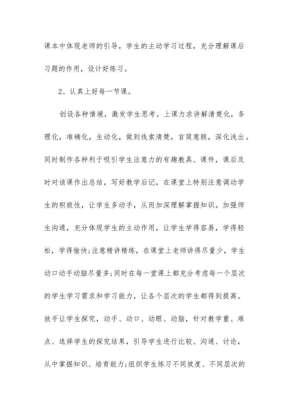 2024年二年级数学工作总结_第2页