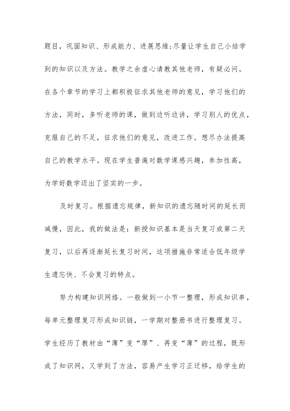 2024年二年级数学工作总结_第3页