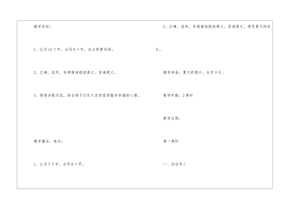 2024年二年级北师版语文下册《我们的夏天》原文及教案_第3页