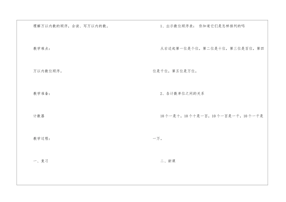 2024年二年级数学下册最新第九单元教案_第2页