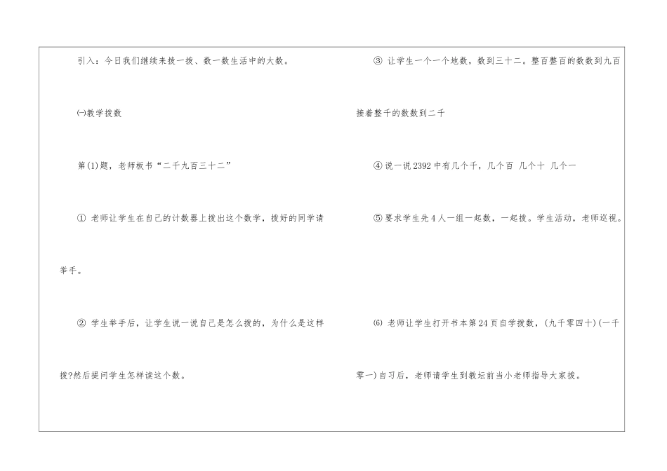 2024年二年级数学下册最新第九单元教案_第3页
