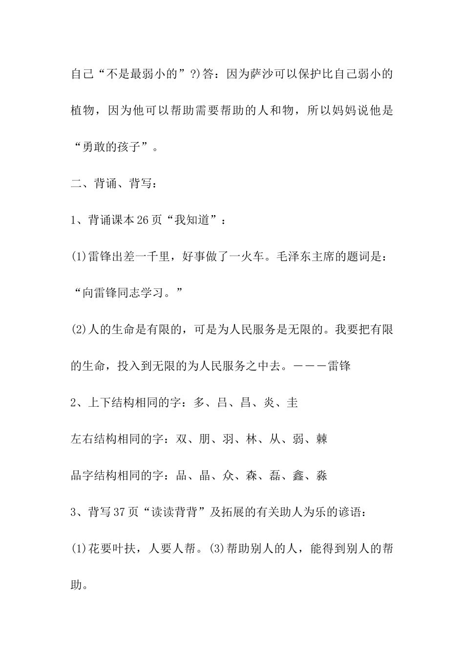 2024年二年级人教版语文暑假作业答案_第2页