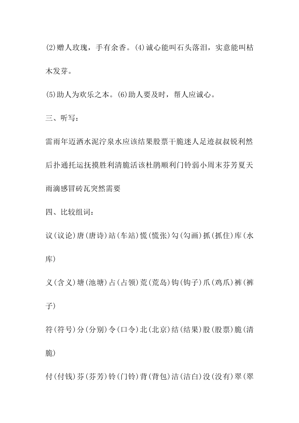 2024年二年级人教版语文暑假作业答案_第3页