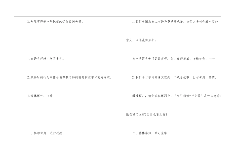 2024年二年级新编s版语文下册教案五篇_第2页