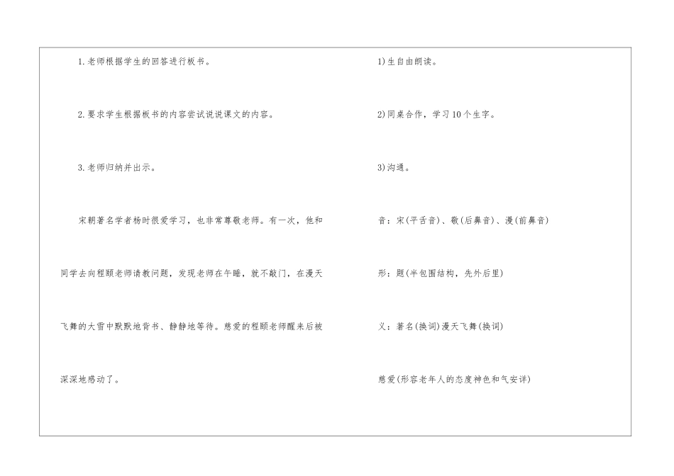 2024年二年级新编s版语文下册教案五篇_第3页