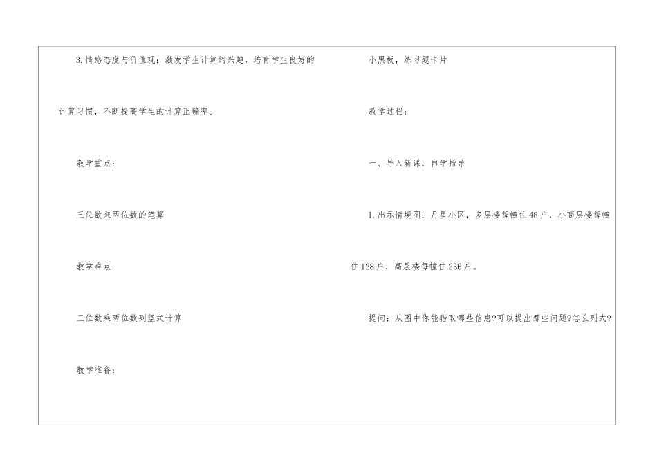 2024年二年级数学上册教案例文_第2页