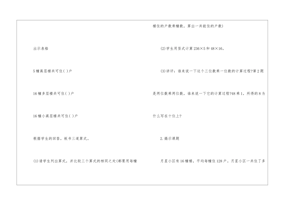 2024年二年级数学上册教案例文_第3页