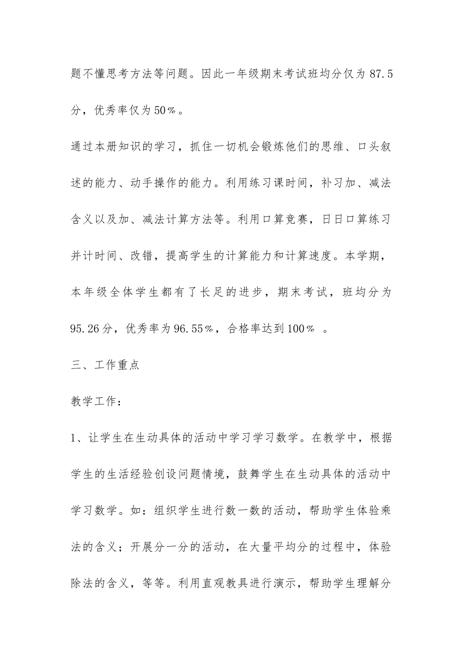 2024年二年级数学教学工作总结-_第2页