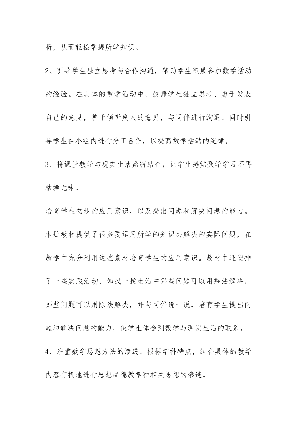 2024年二年级数学教学工作总结-_第3页
