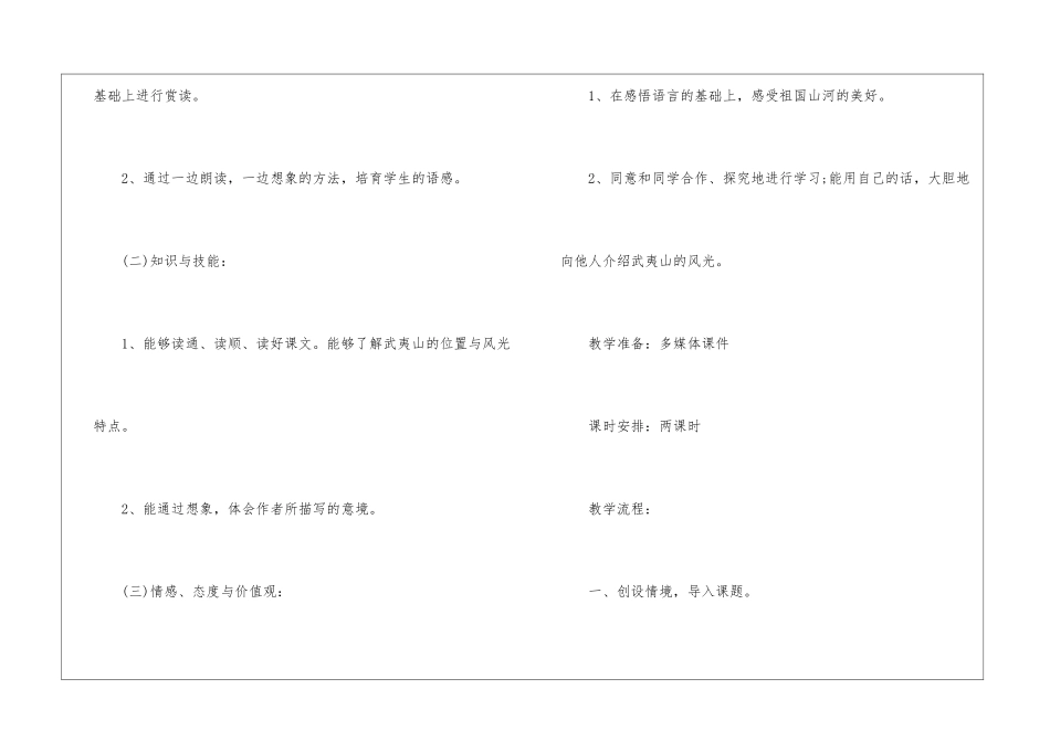 2024年二年级名师新编语文教案案例_第2页