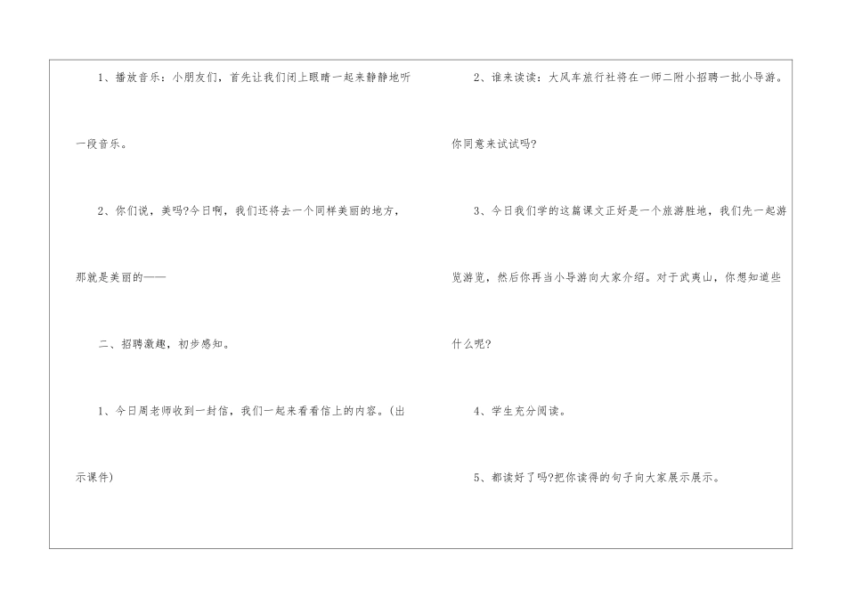 2024年二年级名师新编语文教案案例_第3页