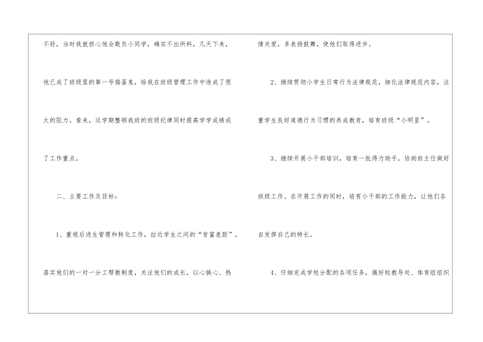 2024年二年级班主任工作计划_第2页
