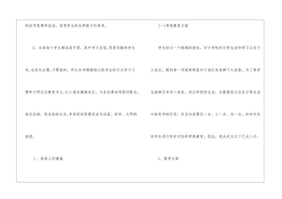 2024年二年级班主任工作计划_第3页
