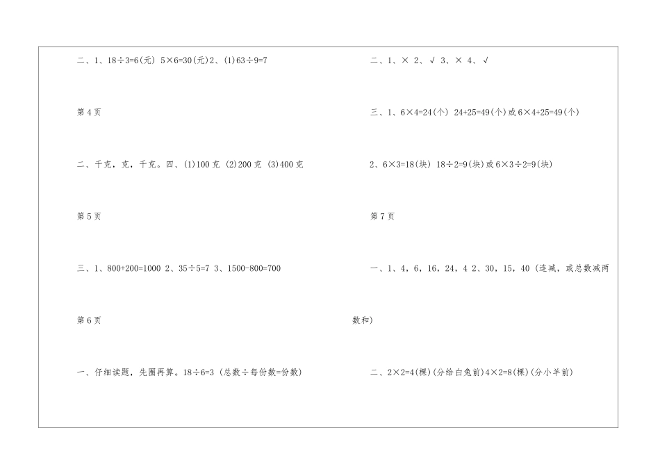 2024年二年级暑假数学作业答案_第2页