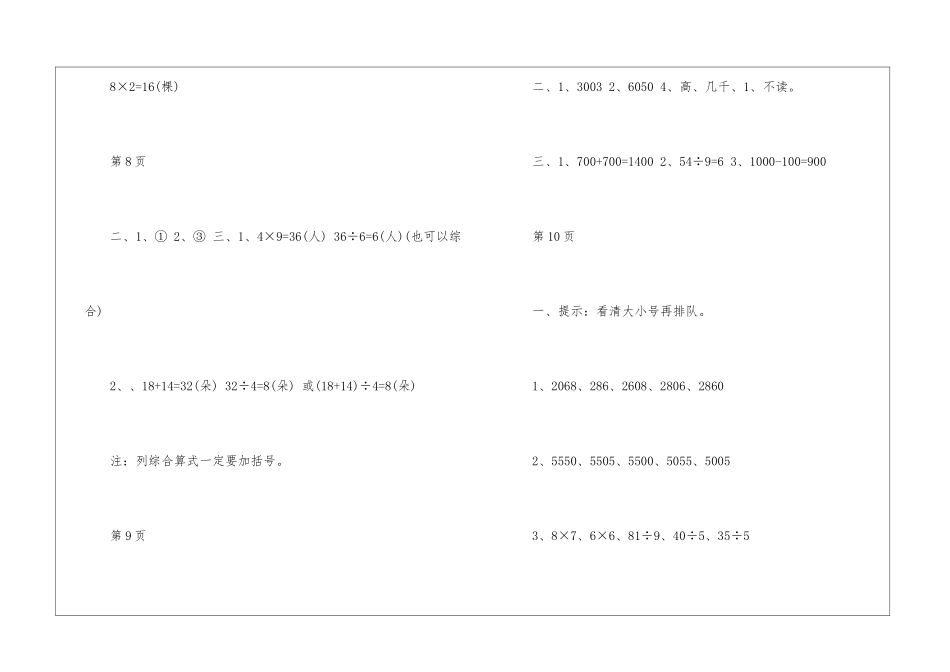 2024年二年级暑假数学作业答案_第3页