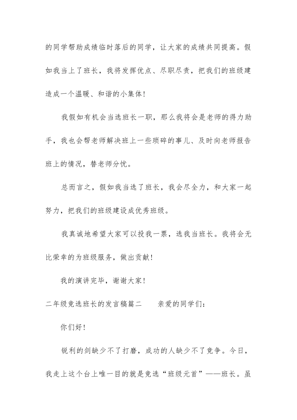 2024年二年级竞选班长的发言稿_第2页