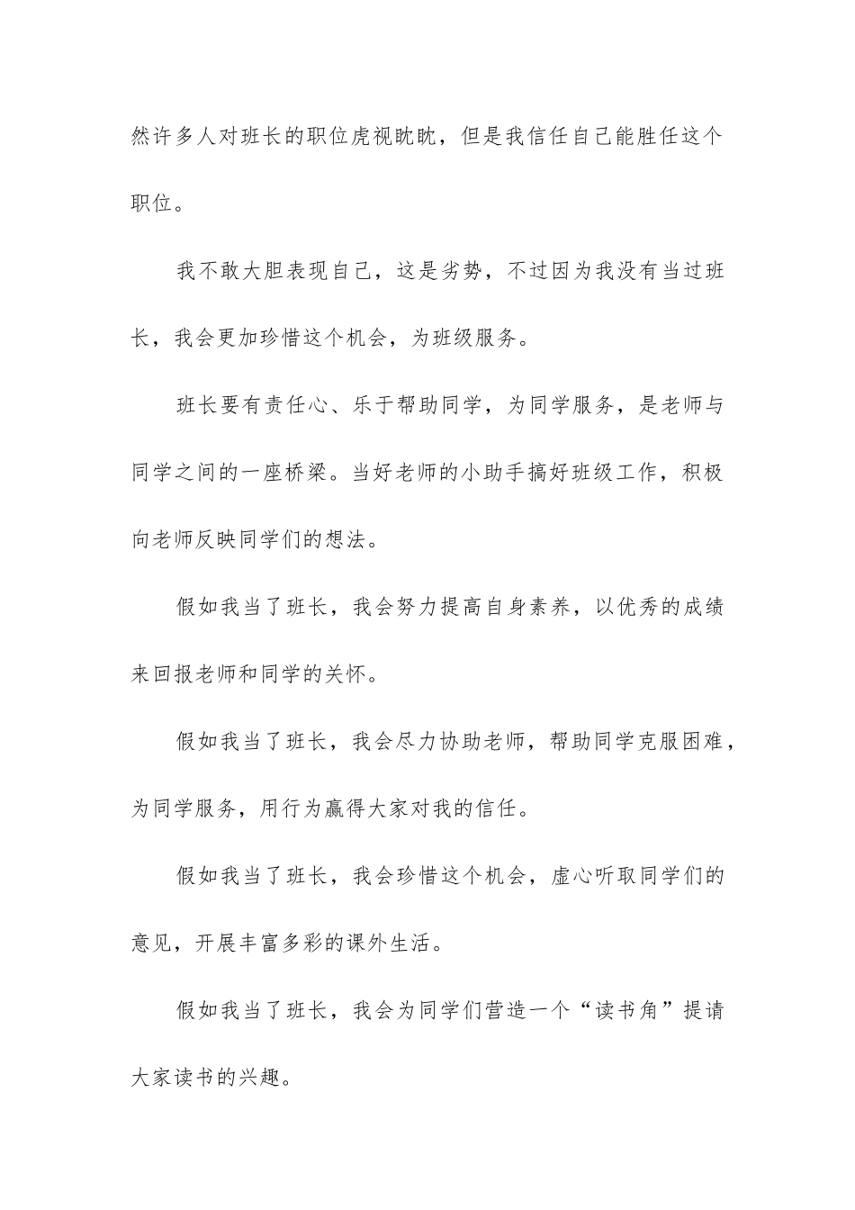 2024年二年级竞选班长的发言稿_第3页