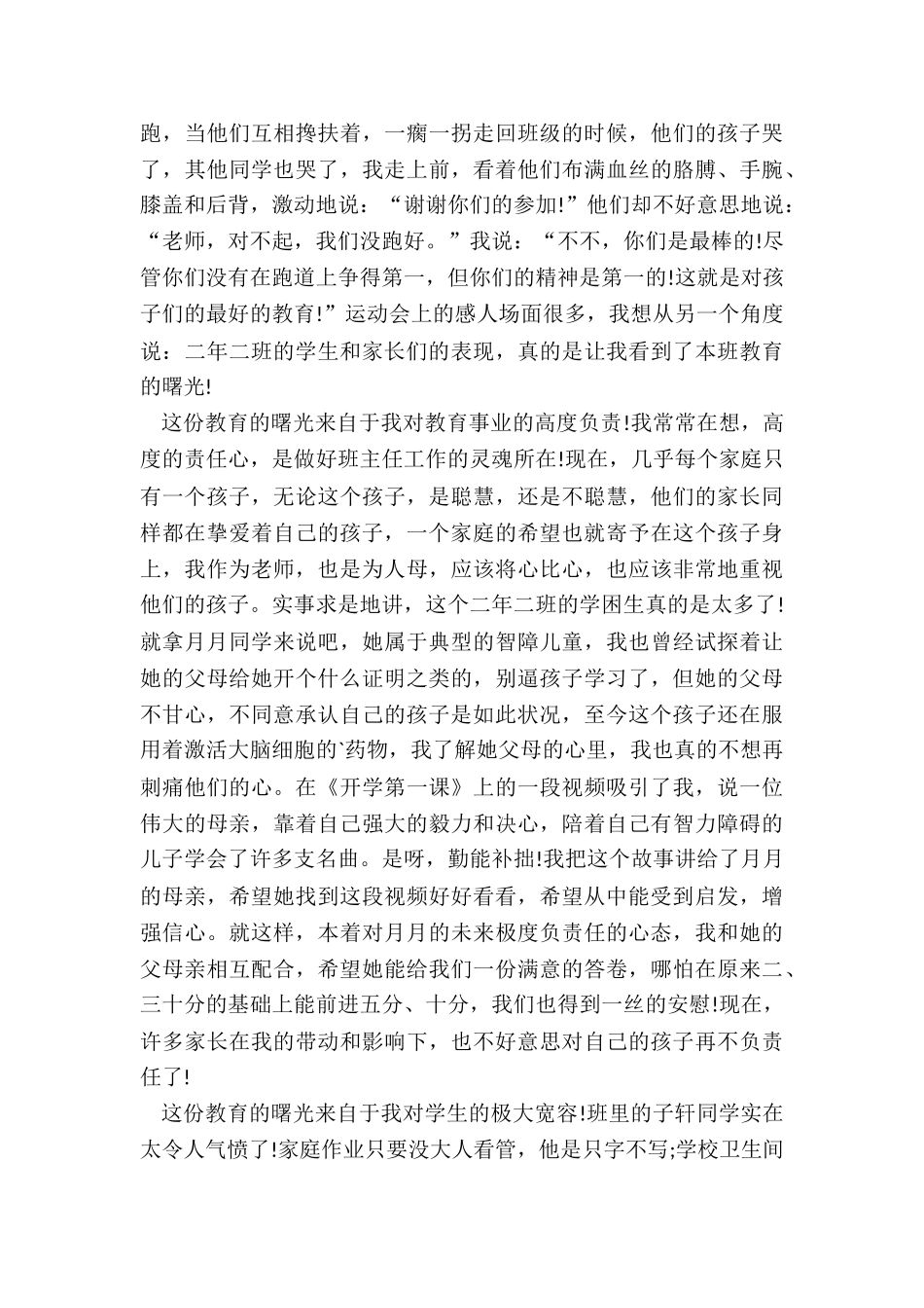 2024年二年级班主任工作总结万能_第2页