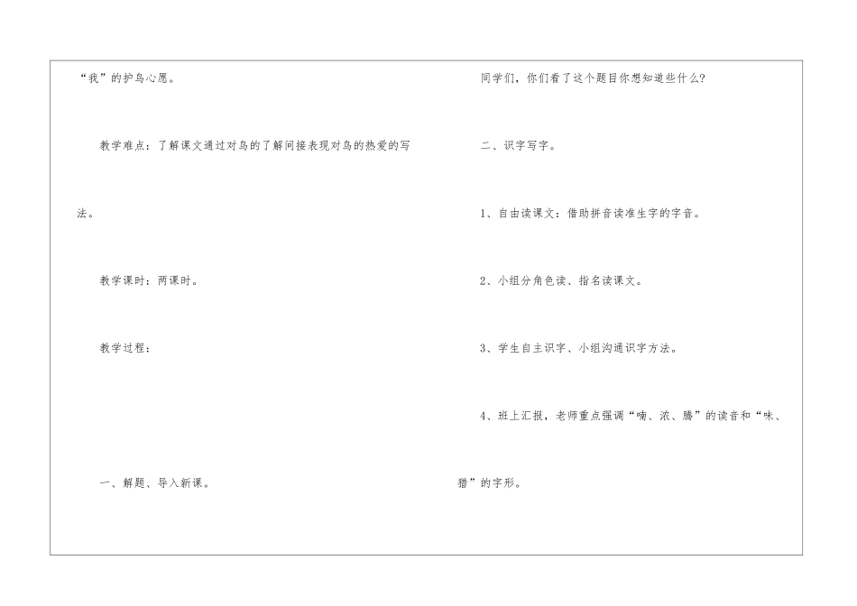 2024年二年级苏教版语文实用教案上册模板五篇_第2页