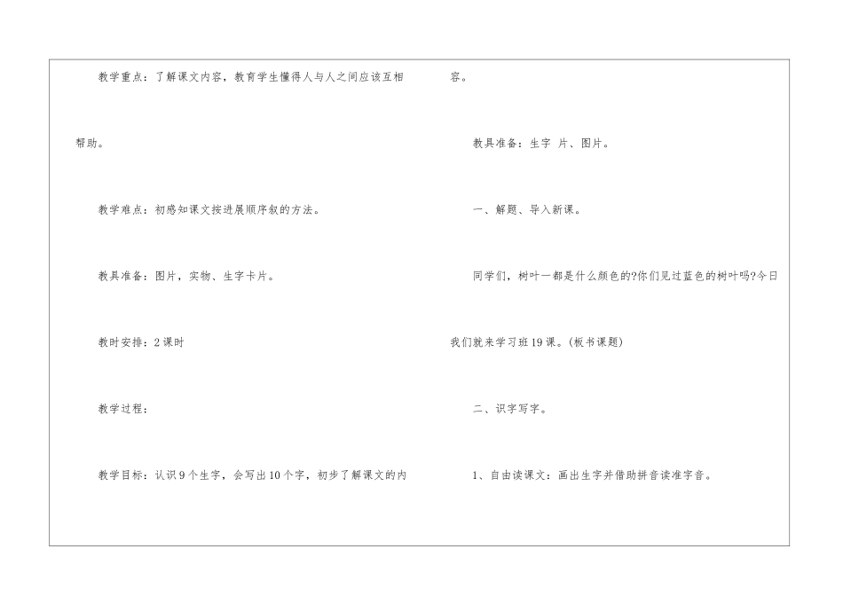 2024年二年级语文上册备课教案板书_第2页
