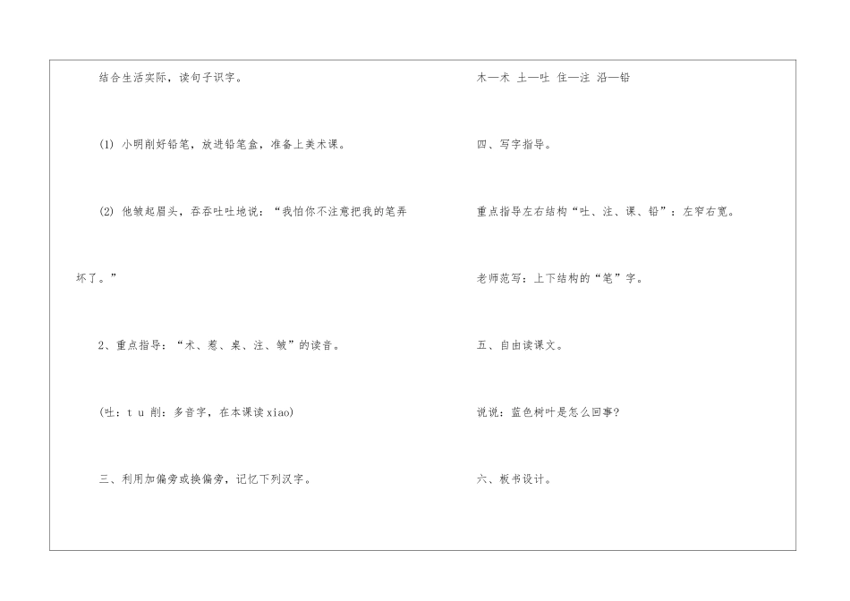2024年二年级语文上册备课教案板书_第3页