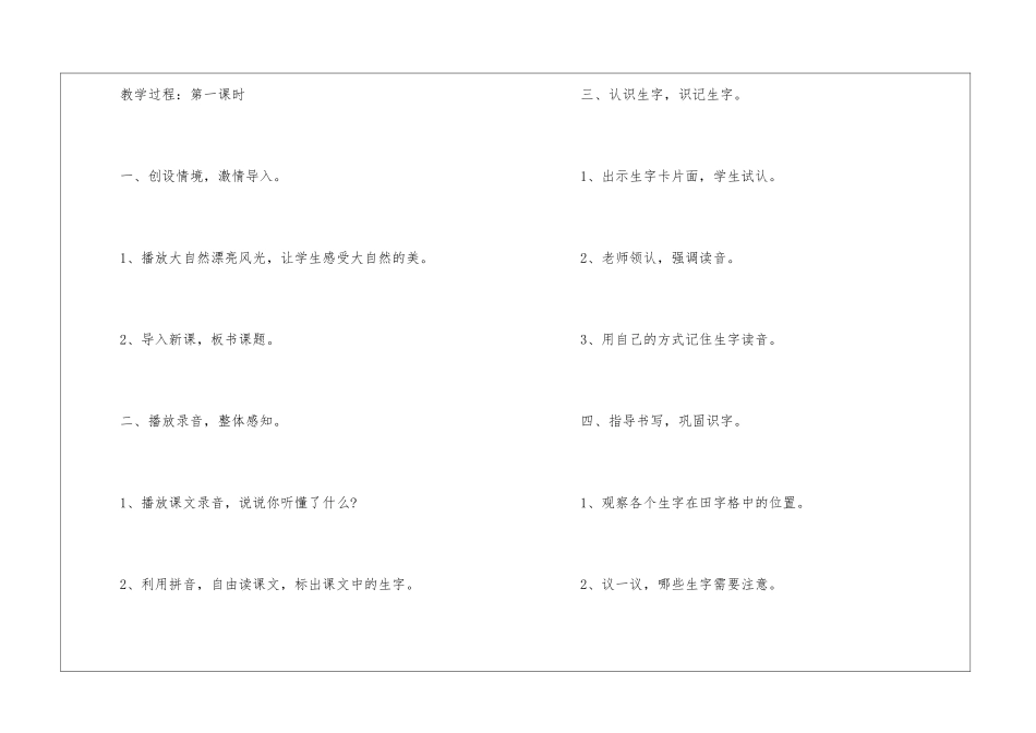 2024年二年级语文上册名师复习教案五篇_第2页