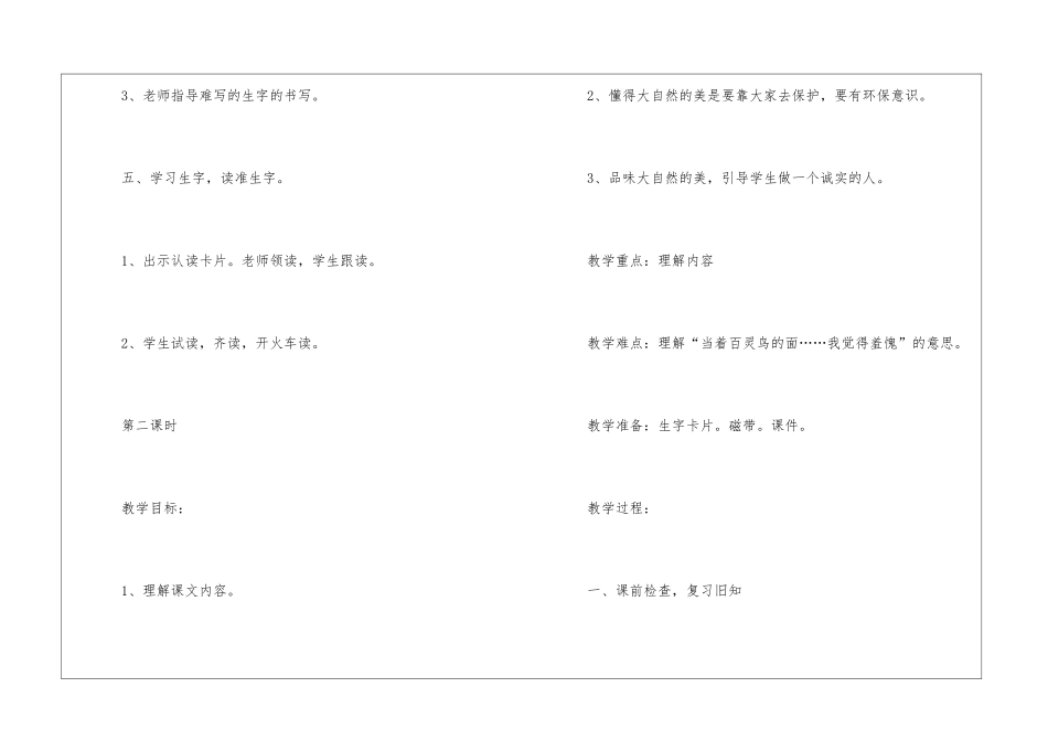 2024年二年级语文上册名师复习教案五篇_第3页