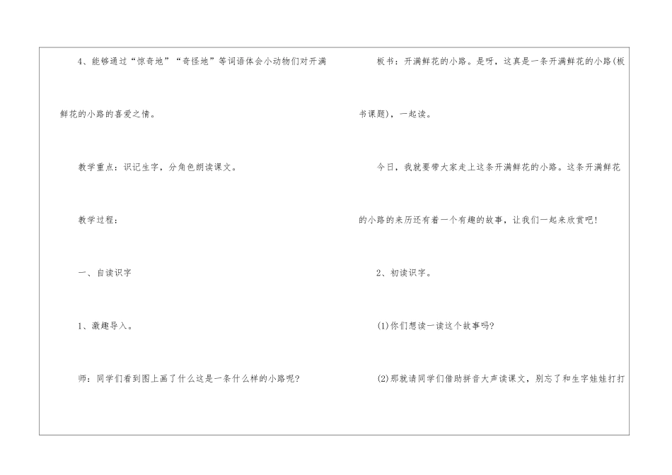 2024年二年级语文上册教案同步授课_第2页