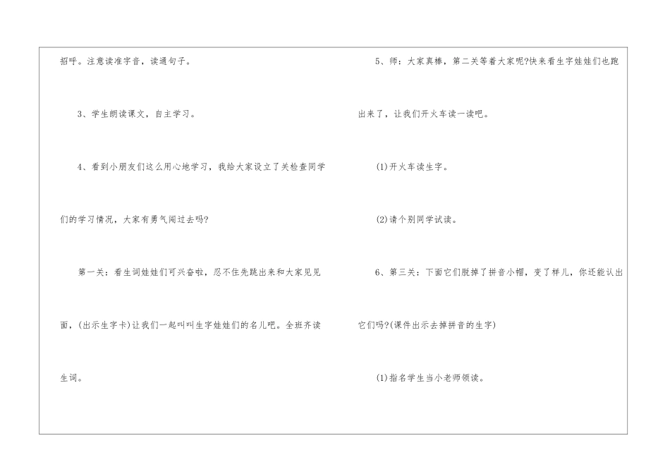 2024年二年级语文上册教案同步授课_第3页