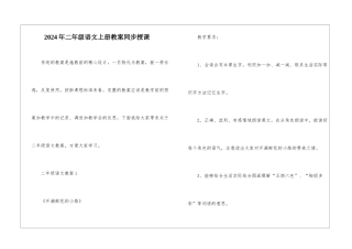 2024年二年级语文上册教案同步授课